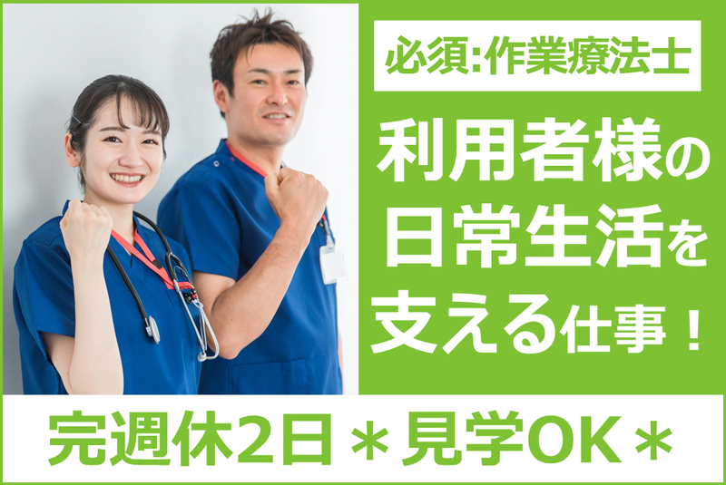 社会福祉法人ルロワの求人・転職情報