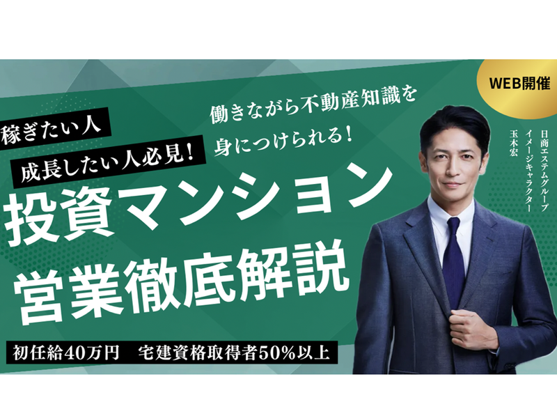 株式会社日商エステム