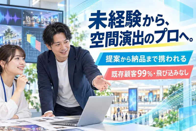 株式会社音映システムの求人・転職情報