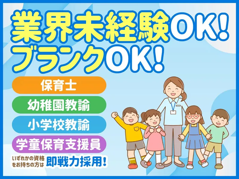 特定非営利活動法人高砂キッズ・スペースの求人・転職情報