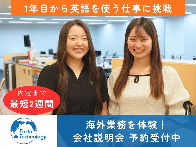 Earth Technology株式会社