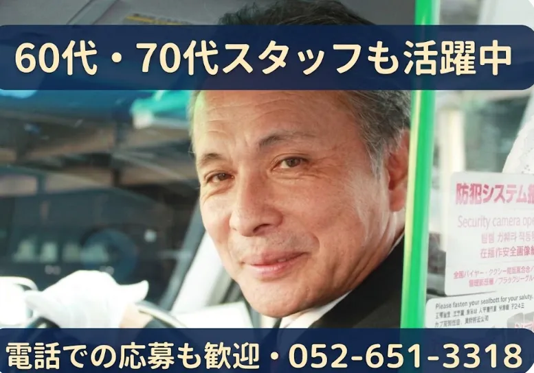 有限会社第五フジタクシーの求人・転職情報