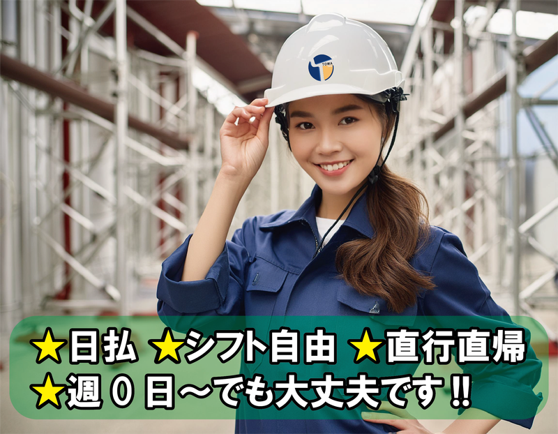 株式会社東和コーポレーション　調布サテライト [調布]のアルバイト・バイト求人情報-02
