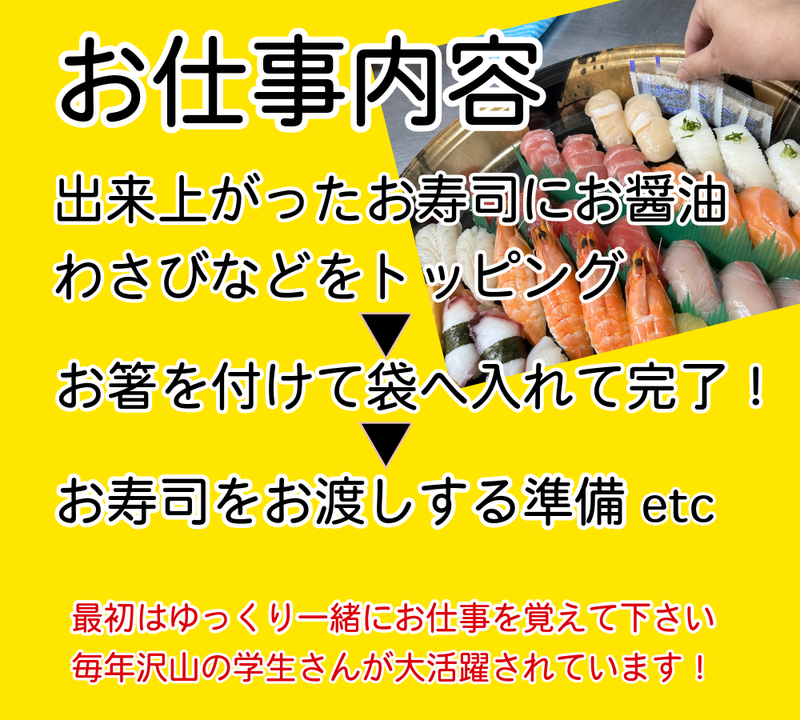 宅配寿しあらいそ 伊豆修善寺店の求人・転職情報-02