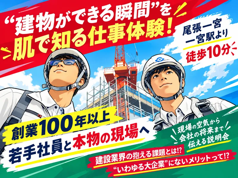 榊原建設株式会社