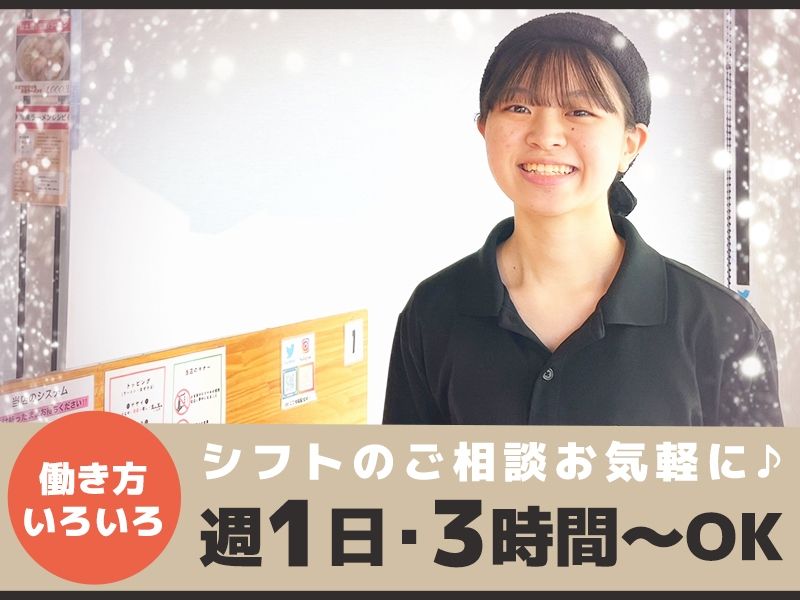 ラーメン赤沼のアルバイト・バイト求人情報-03