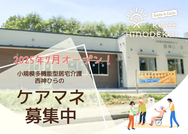 社会福祉法人　神戸日の出会-0004の求人・転職情報