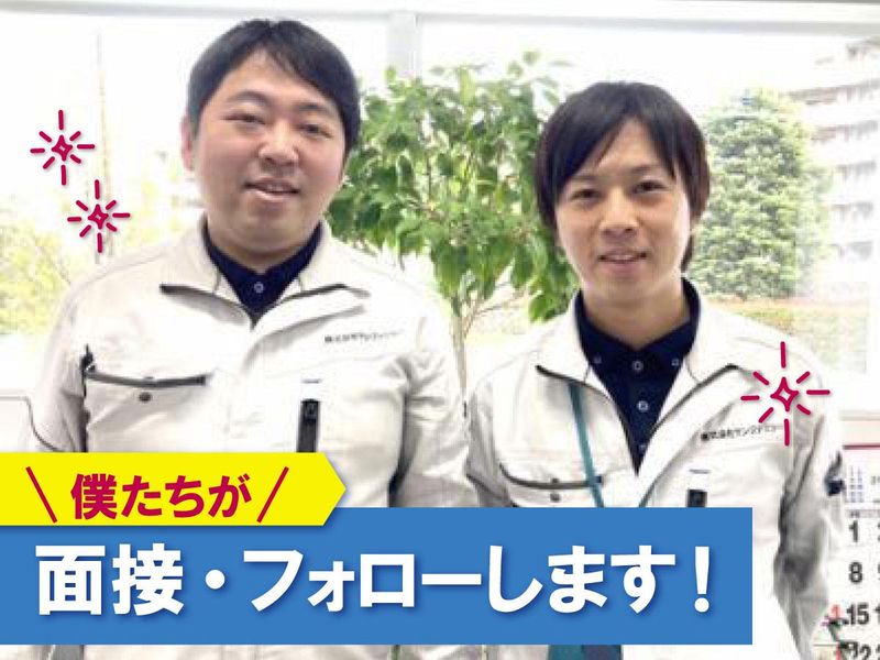 株式会社サンファミリー　日野営業所のアルバイト・バイト求人情報-03