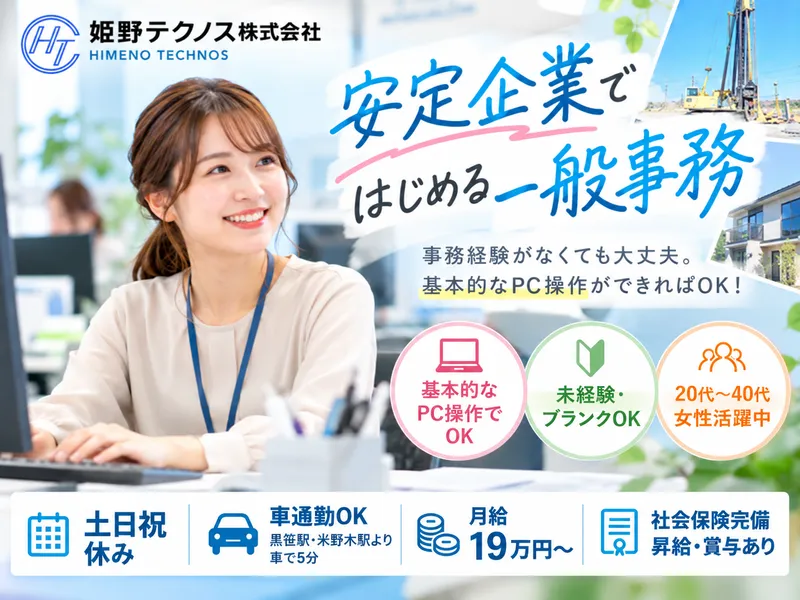 姫野テクノス株式会社の求人・転職情報