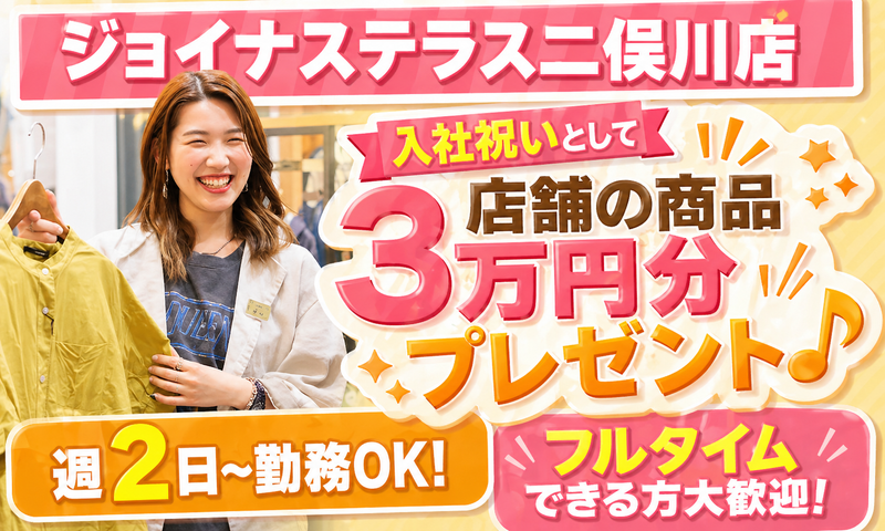 ニシロ　ジョイナステラス二俣川店のアルバイト・バイト求人情報-04