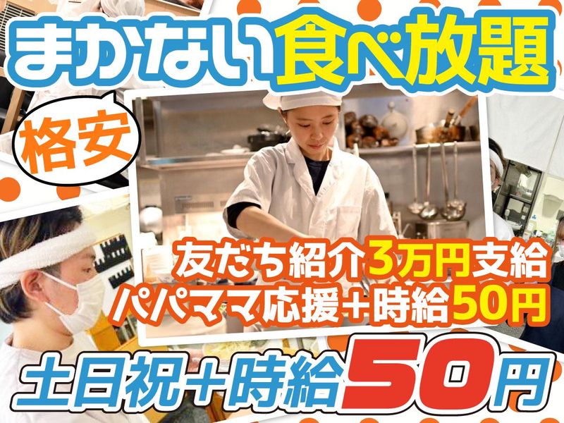 中華そば赤寅のアルバイト・バイト求人情報-02