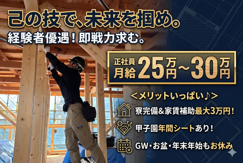 翔創建株式会社-0003の求人・転職情報
