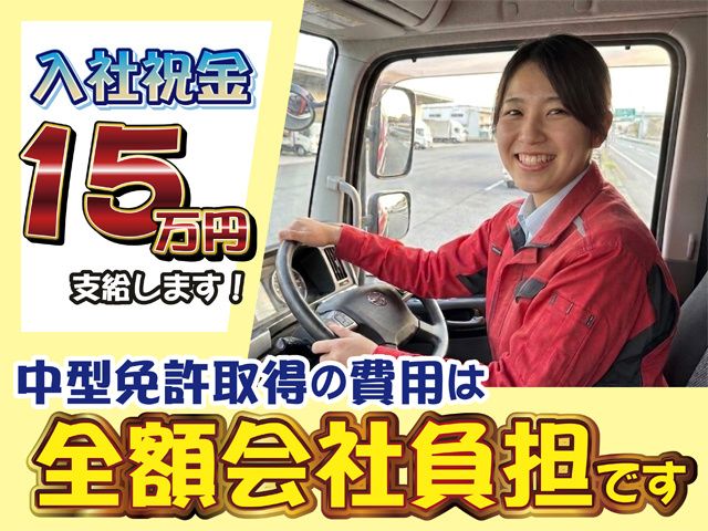 丸伊運輸株式会社の求人・転職情報