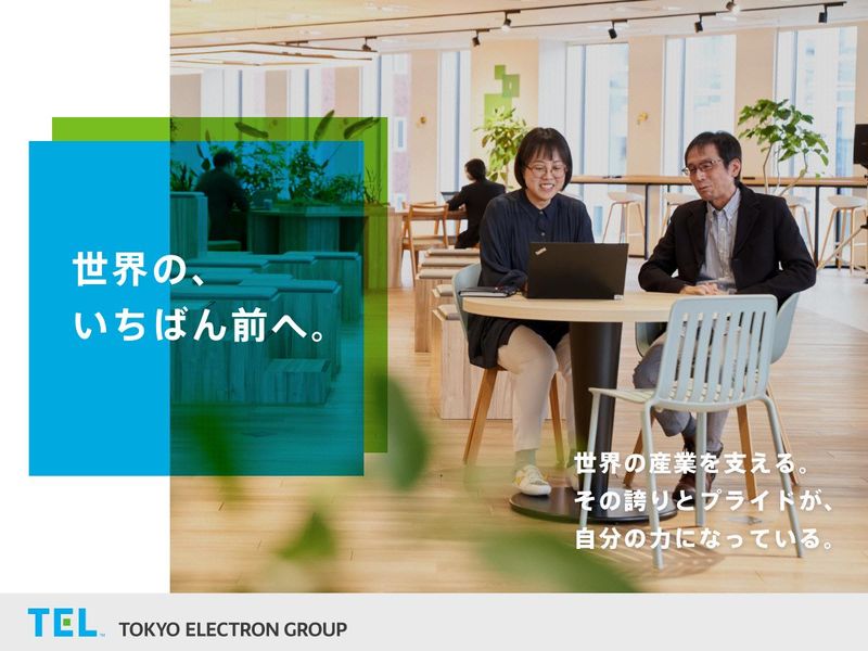 東京エレクトロン株式会社