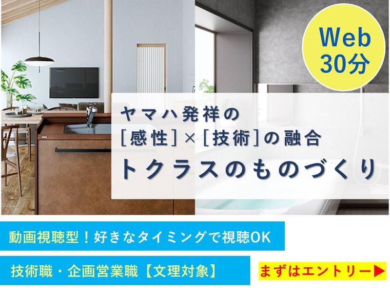 トクラス株式会社