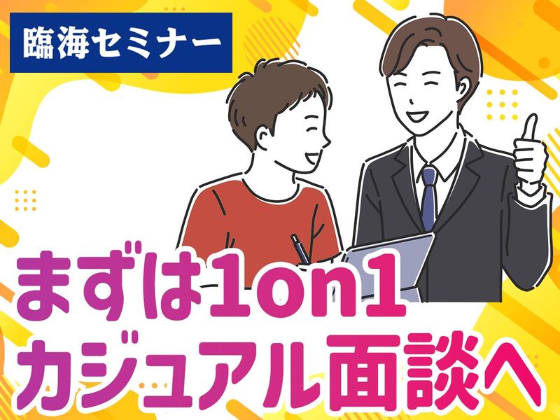 株式会社臨海