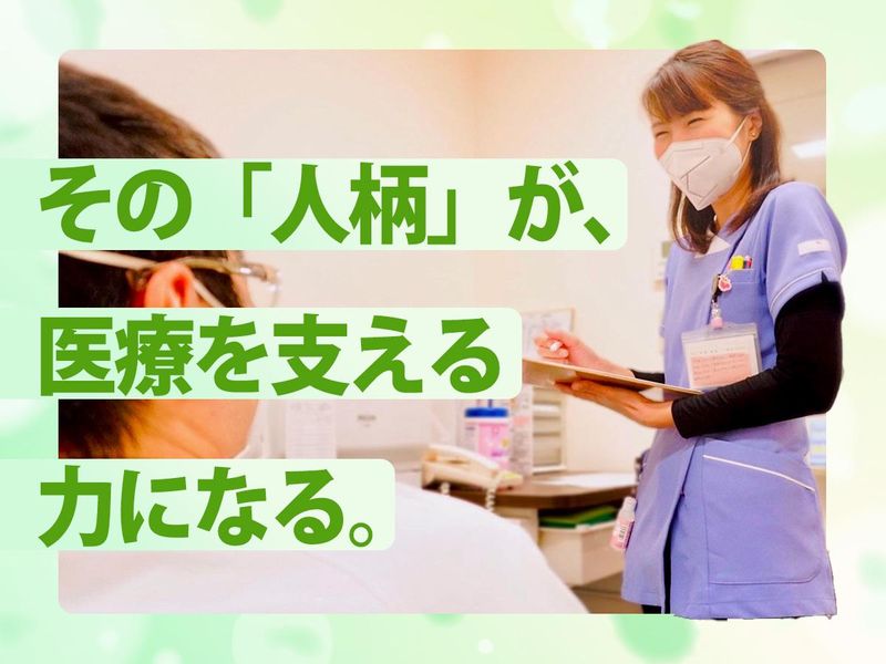 医療法人湘南みらいの求人・転職情報