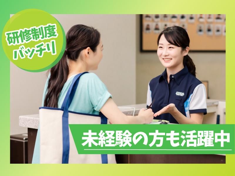 セントラルスポーツクラブ横手の派遣求人情報