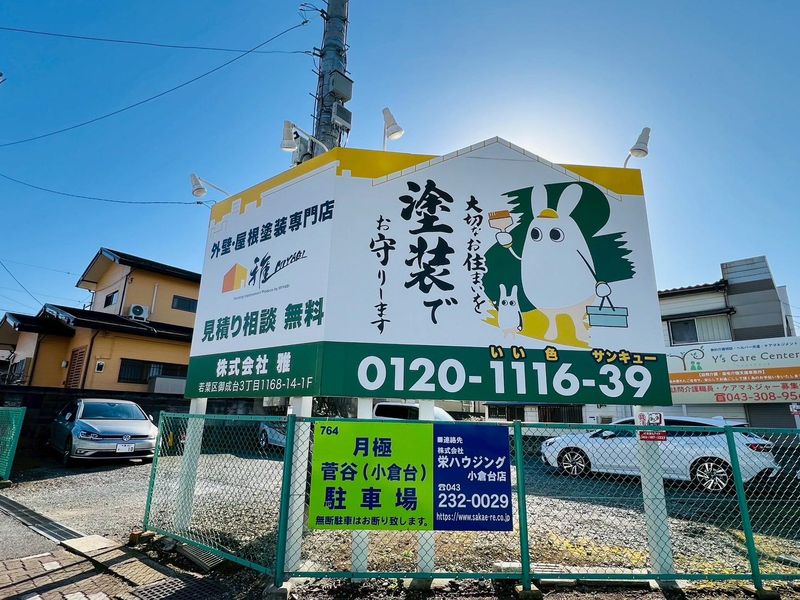 株式会社雅　資材置き場のアルバイト・バイト求人情報-04