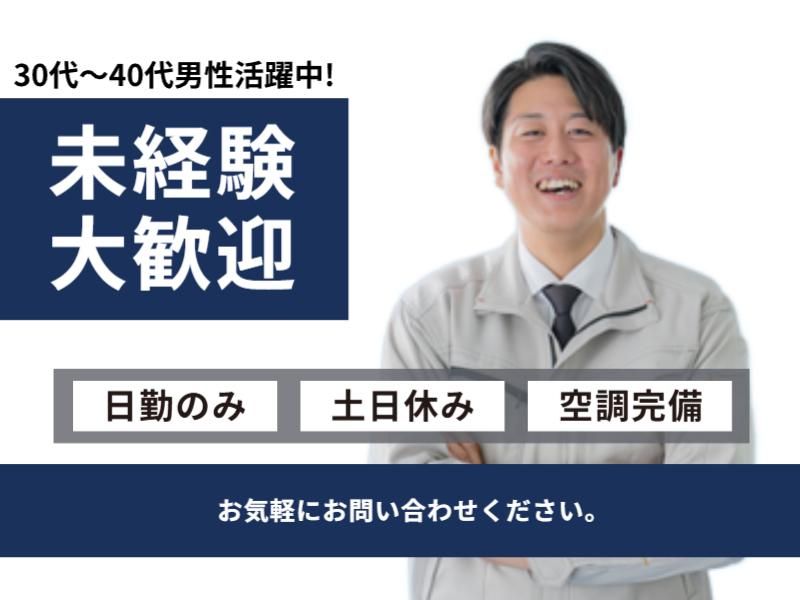 富士テクノロジー株式会社　50093のアルバイト・バイト求人情報-01