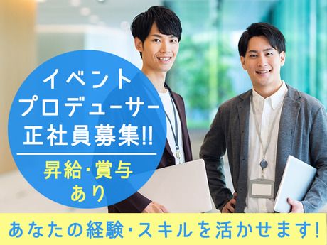株式会社マックスプロデュースの求人・転職情報