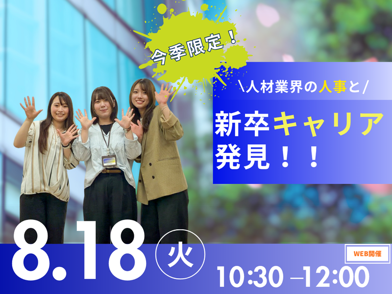 【8/18開催】残業6h×市場価値|人材・企画営業のリアル