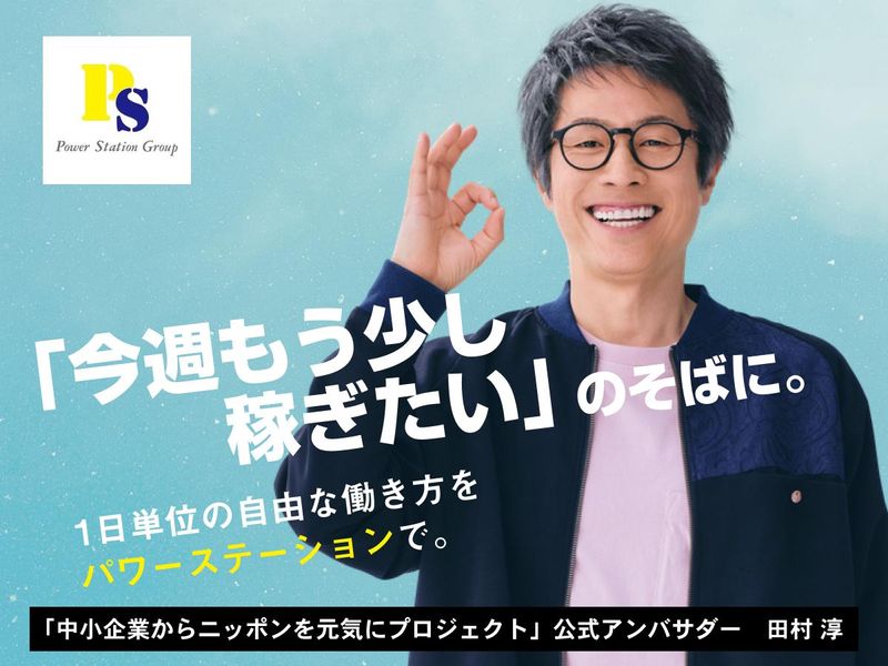 株式会社パワーステーション/江東区の倉庫