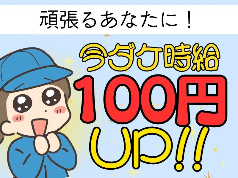 株式会社ミックコーポレーション東日本　宇都宮営業所のアルバイト・バイト求人情報