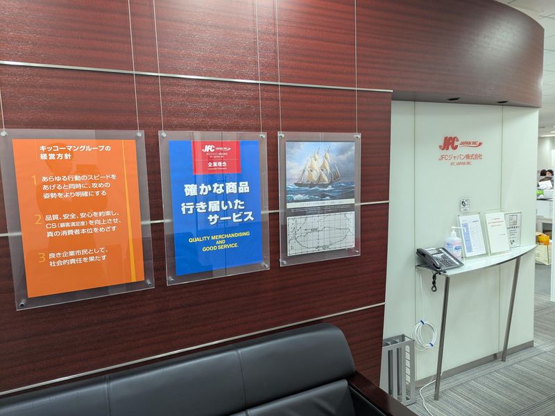 JFCジャパン株式会社の求人3