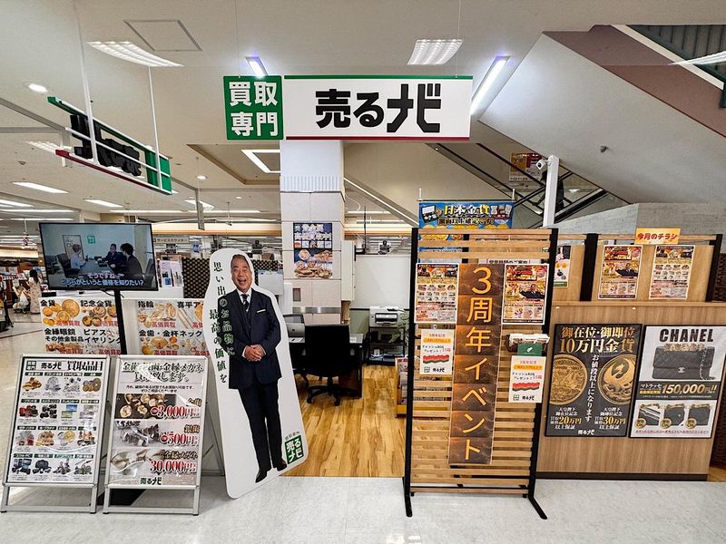売るナビ イオン天草店のアルバイト・バイト求人情報-04
