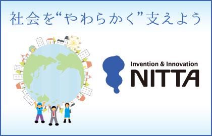ニッタ株式会社