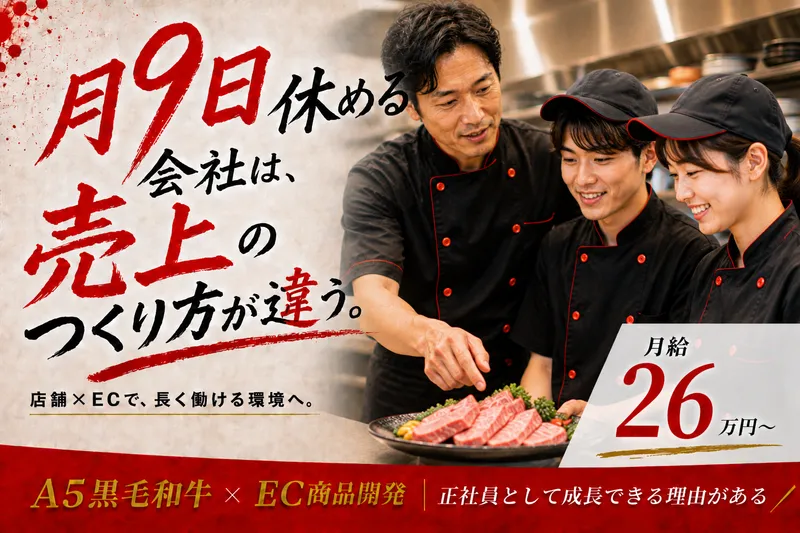 株式会社伊藤屋-0005の求人・転職情報