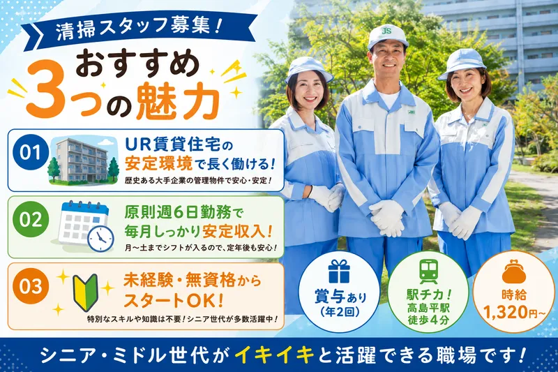 日本総合住生活株式会社(勤務地:高島平団地)のアルバイト・バイト求人情報-06