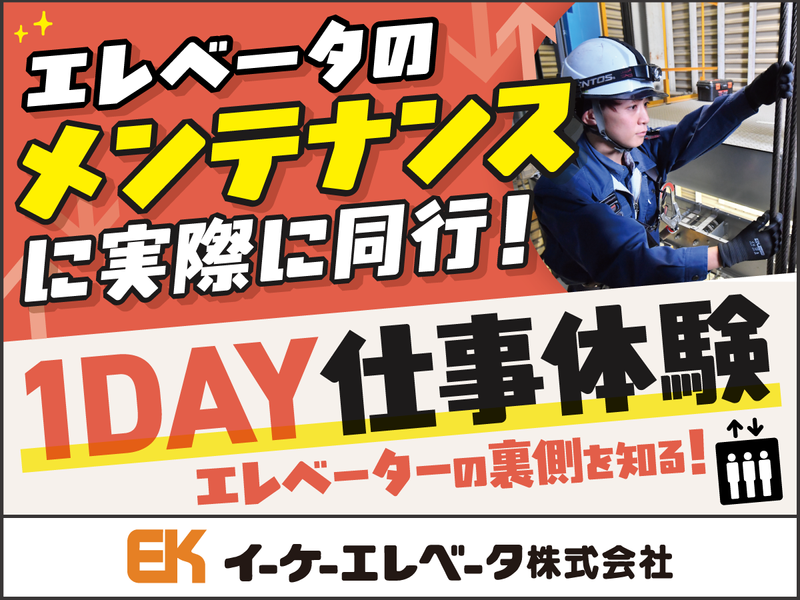 イーケーエレベータ株式会社