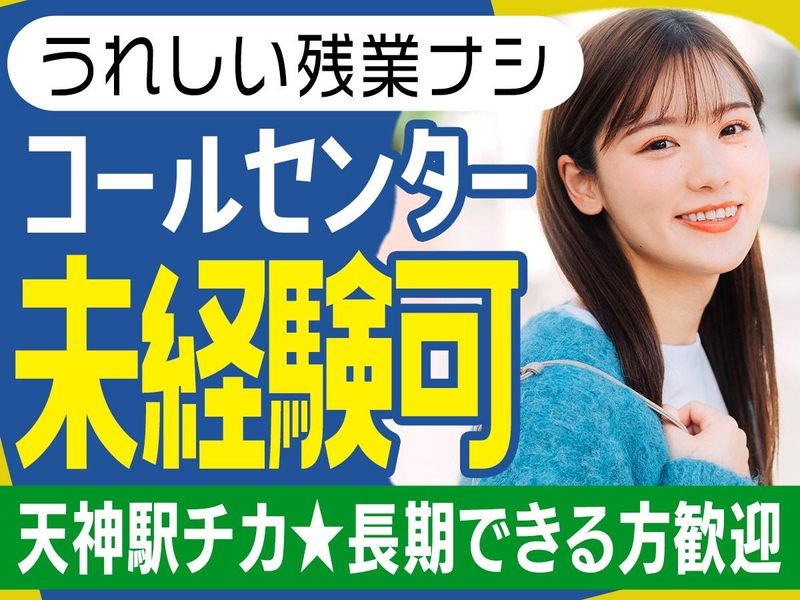 株式会社日本パーソナルビジネス　福岡市中央区天神|KY03_00369のアルバイト・バイト求人情報-24