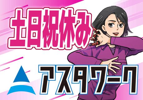 株式会社アスタリスクの求人情報