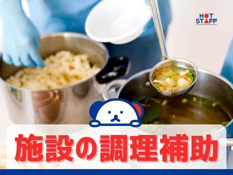 株式会社ホットスタッフ廿日市(130)のアルバイト・バイト求人情報-02