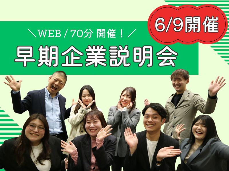 6/9【オンライン】人材業界研究セミナー×社員座談会