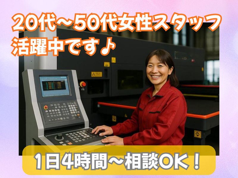 株式会社イナダの派遣求人情報