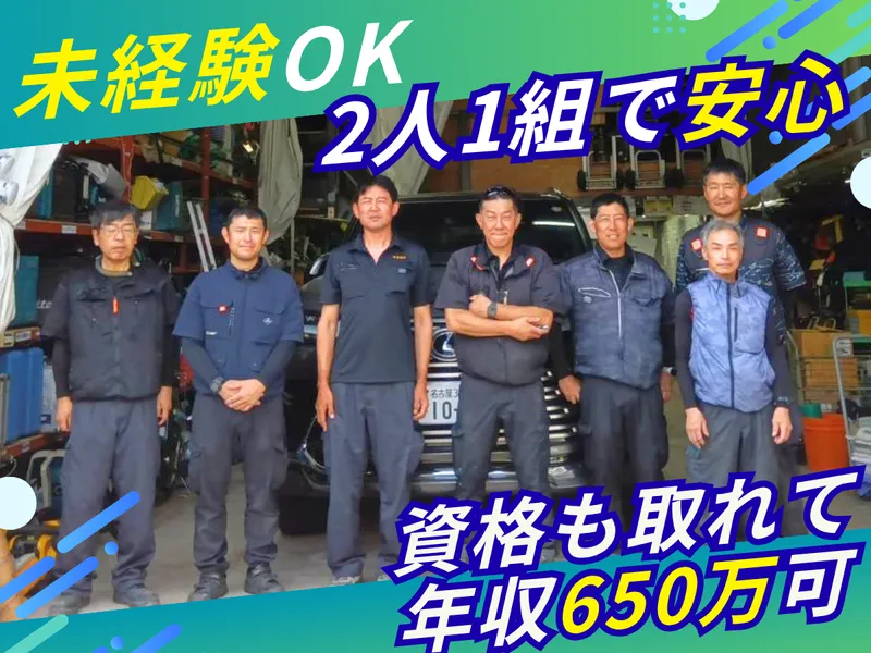 株式会社 萩電気の求人・転職情報