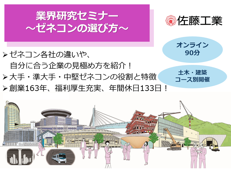 佐藤工業株式会社