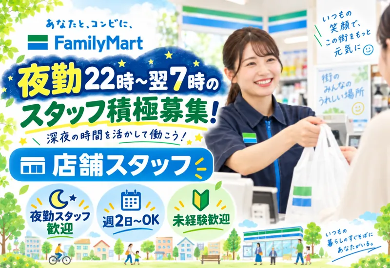 Family Mart 豊前市役所前店のアルバイト・バイト求人情報