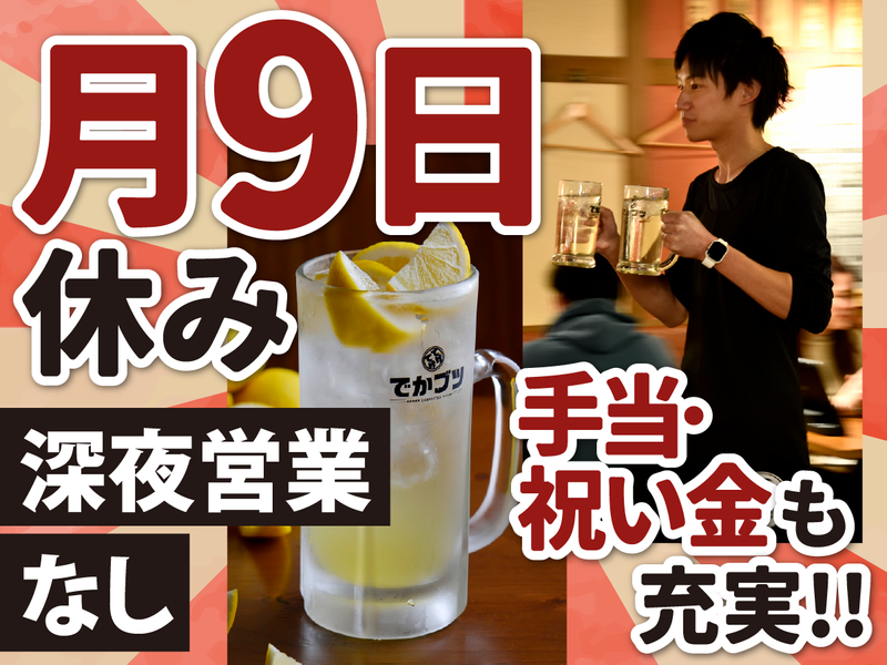 てけてけ 豊洲IHIビル店のアルバイト・バイト求人情報-03