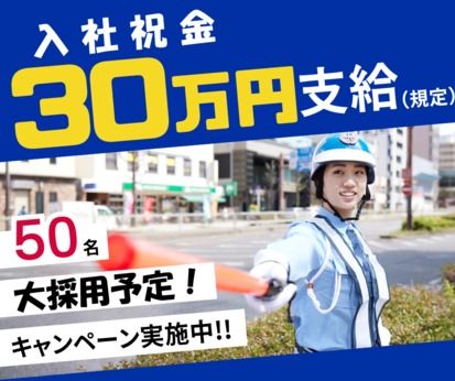 株式会社新日本警備保障　東京支社のアルバイト・バイト求人情報-01