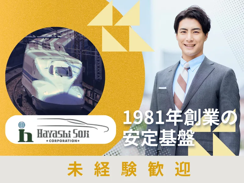 林総事株式会社の求人・転職情報