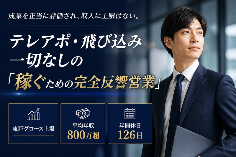 株式会社AlbaLink 立川支店の求人・転職情報