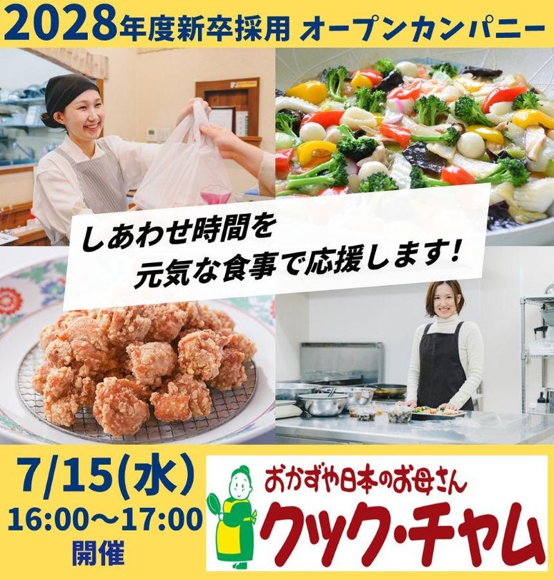 【28卒】若いうちから挑戦できる!地域の食を支える仕事とは?