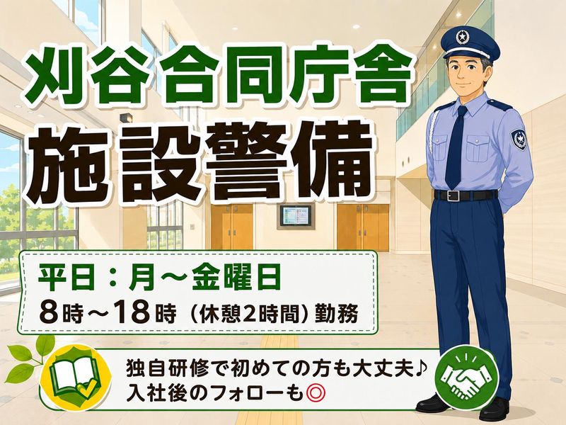 株式会社立花警備保障の求人・転職情報