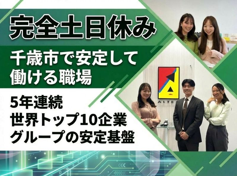 アルテンジャパン株式会社の求人・転職情報