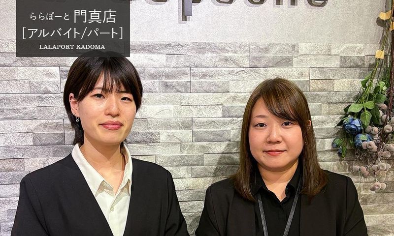 a.depeche ららぽーと門真店/株式会社エーディックスのアルバイト・バイト求人情報-14